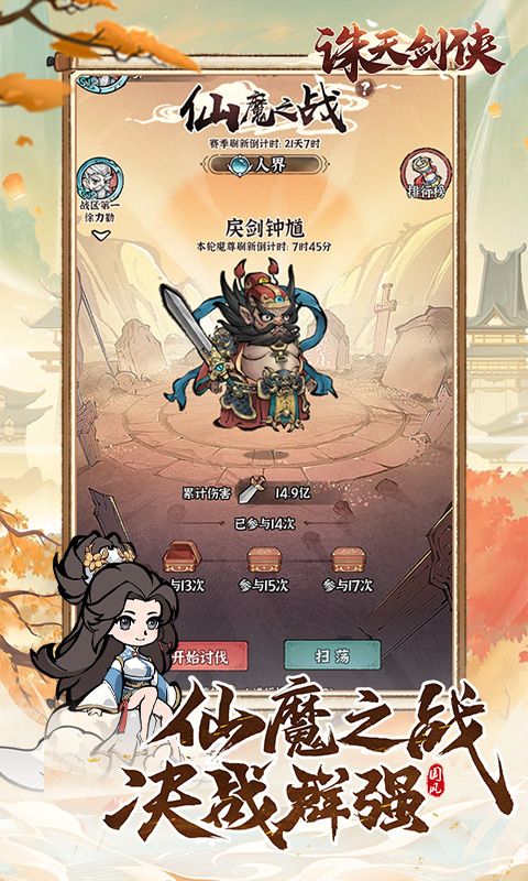 诛天剑侠截图2
