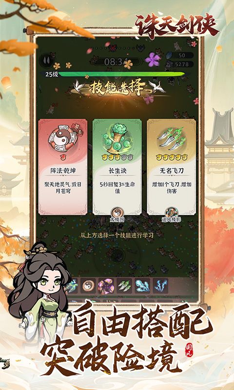 诛天剑侠截图3