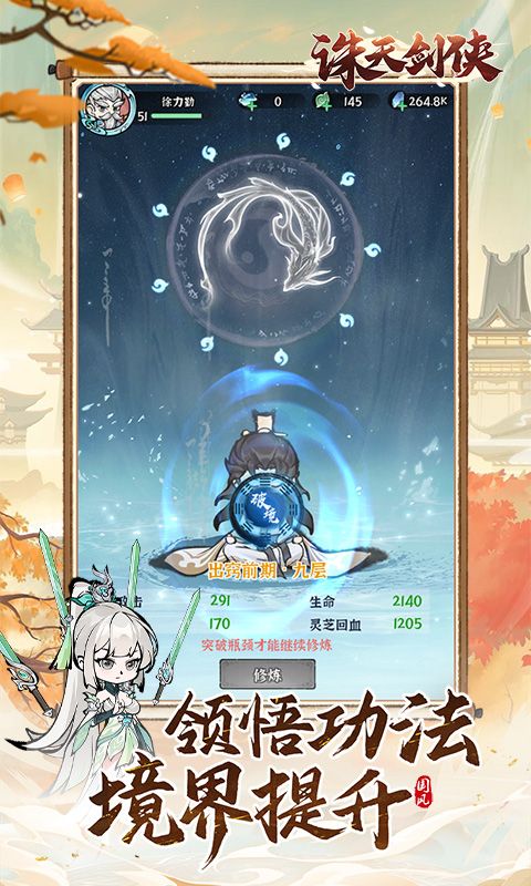 诛天剑侠截图4