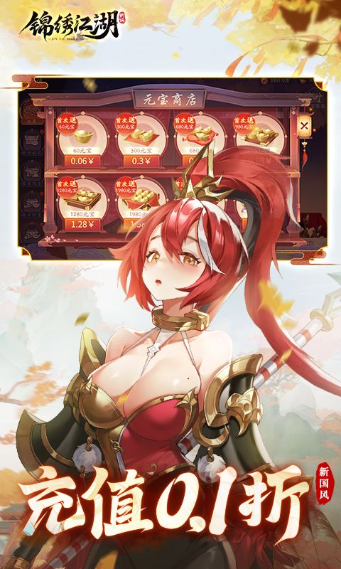 锦绣江湖截图2