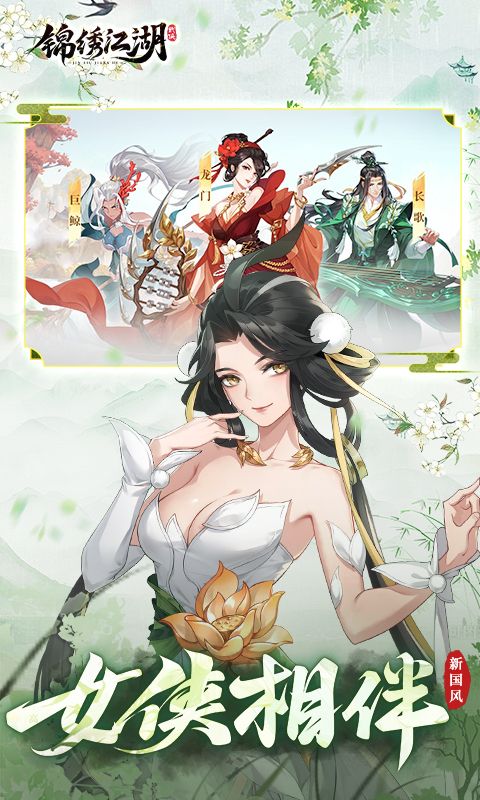 锦绣江湖截图3