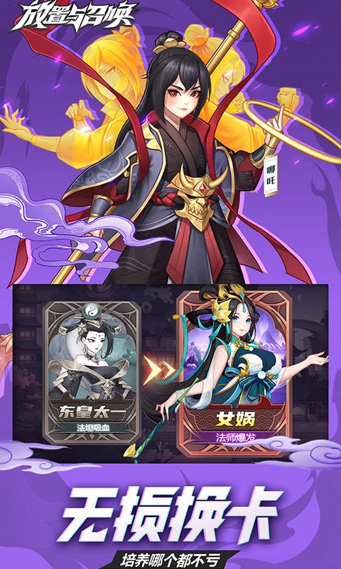 放置与召唤截图4