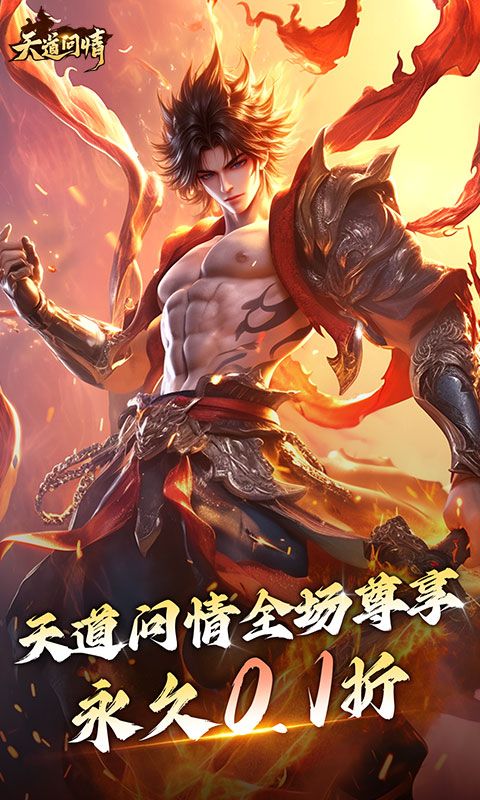 天道问情截图1