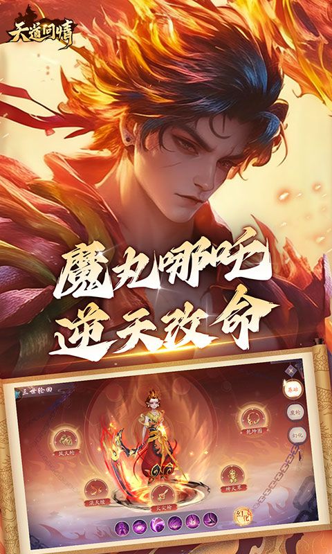 天道问情截图3