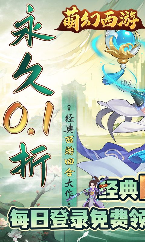 萌幻西游截图1