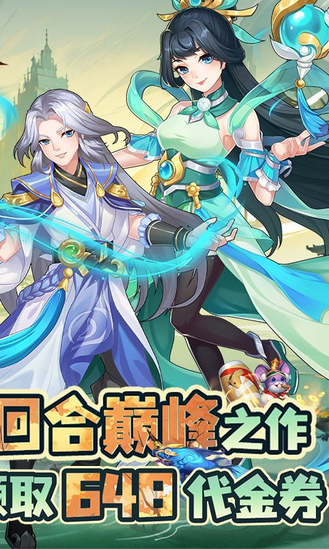 萌幻西游截图2