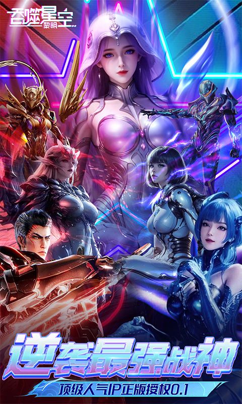 吞噬星空:黎明截图1