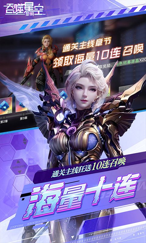 吞噬星空：黎明截图2