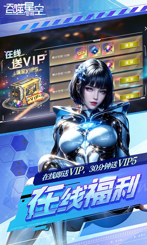 吞噬星空：黎明截图3