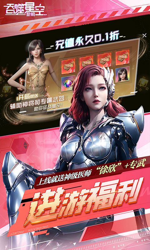 吞噬星空：黎明截图4