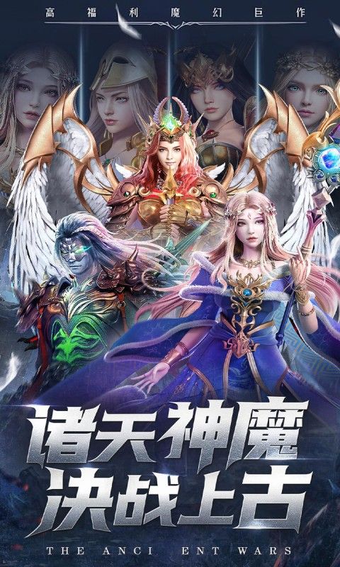 上古纷争截图1