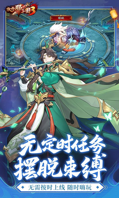 放开那三国3截图2