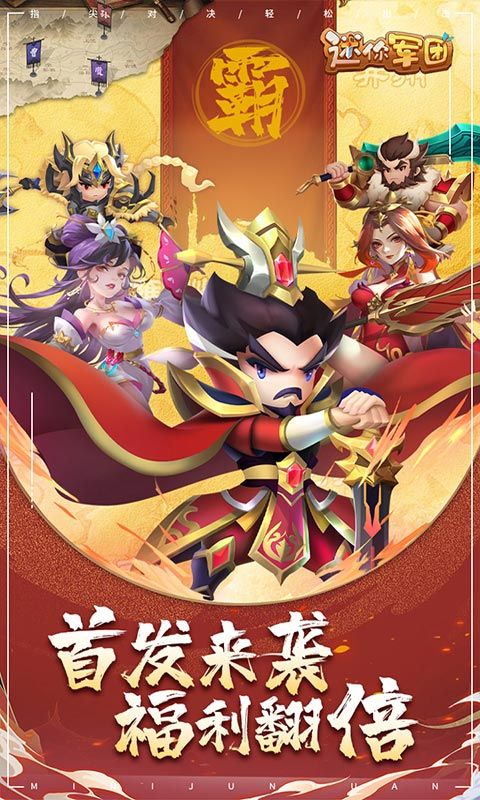 迷你军团截图1