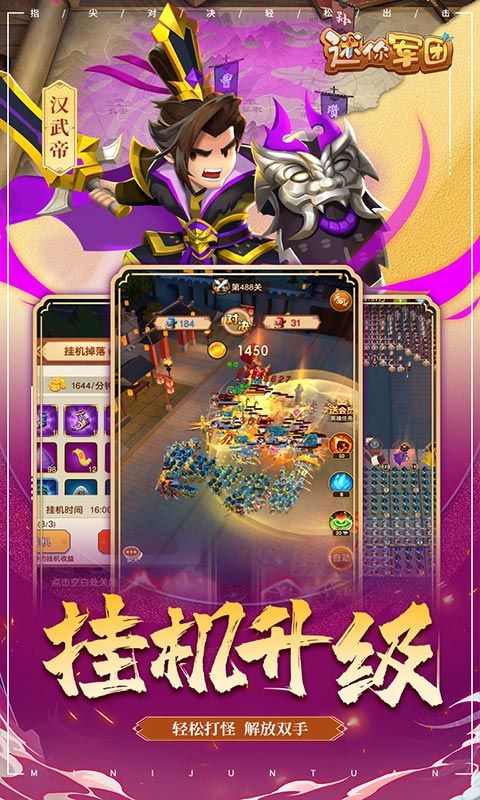 迷你军团截图3