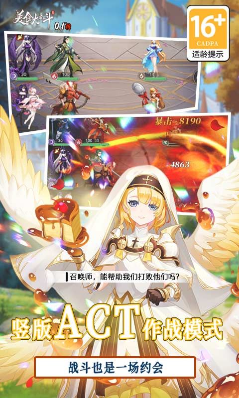 美食大乱斗截图4