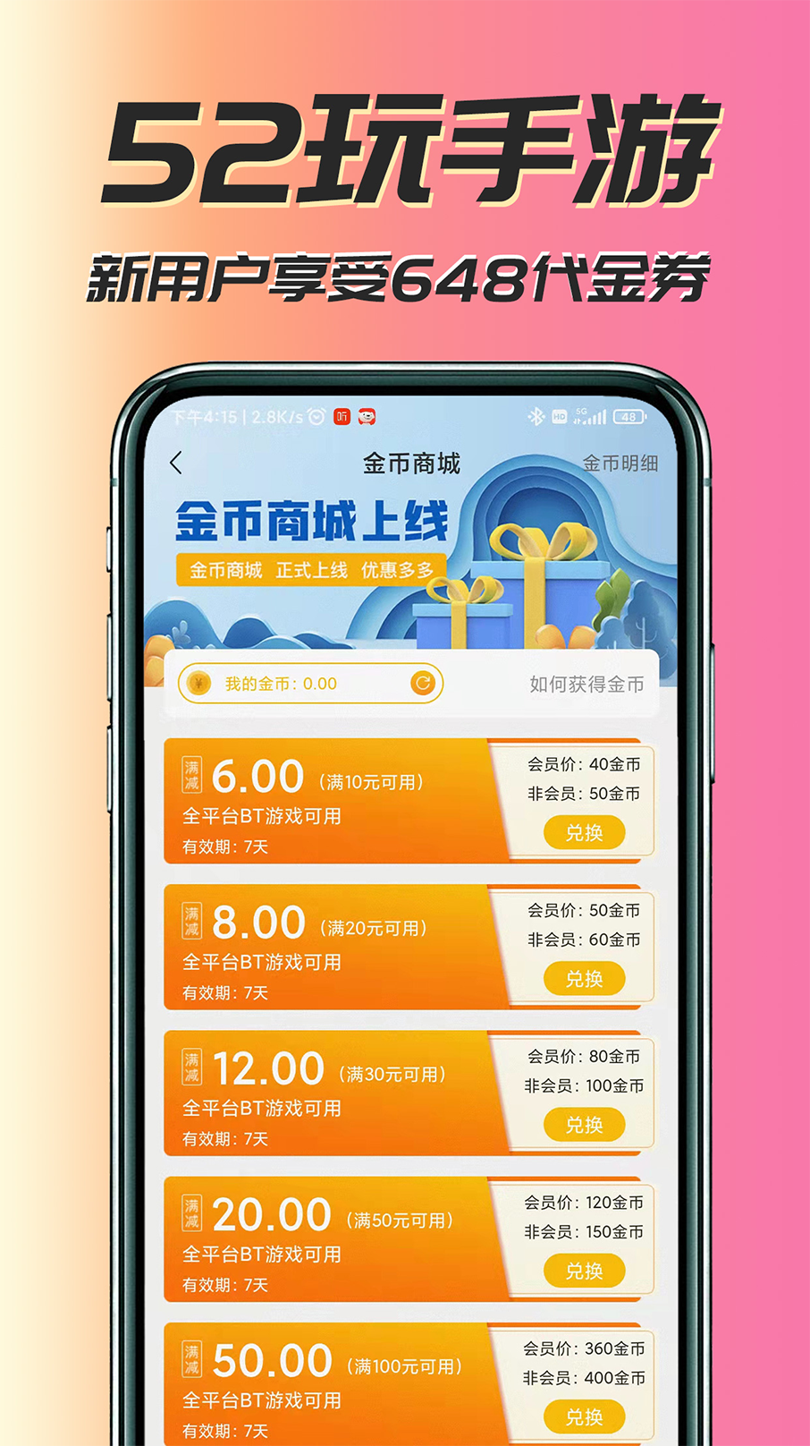 52玩手游截图2