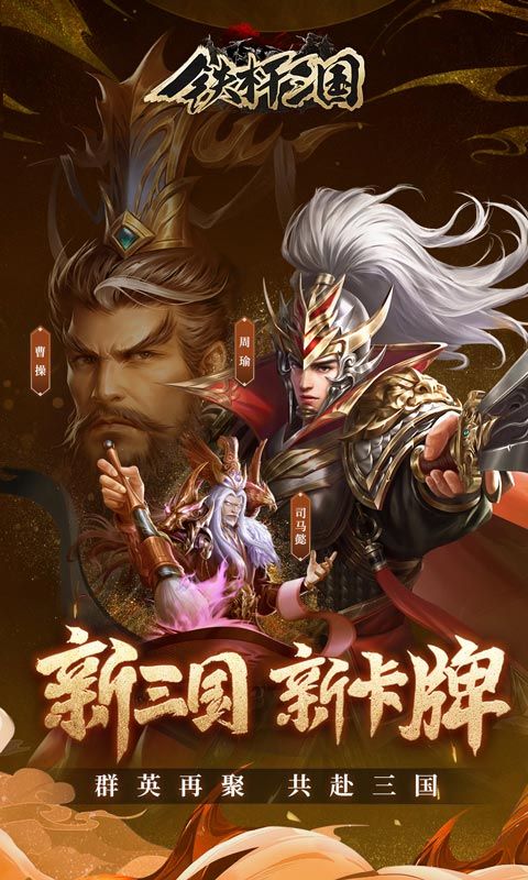 铁杆三国截图1