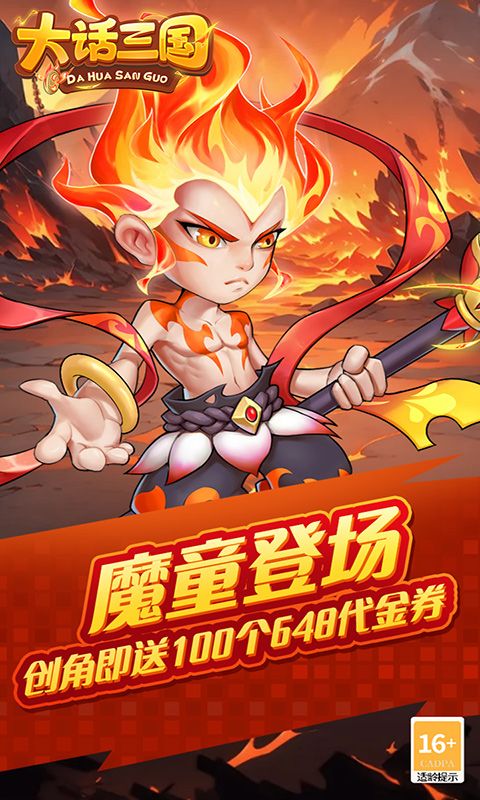 大话三国截图1