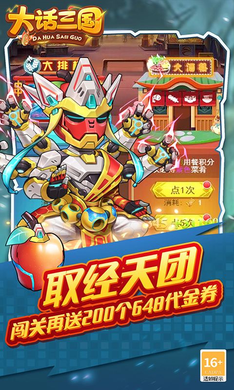 大话三国截图4