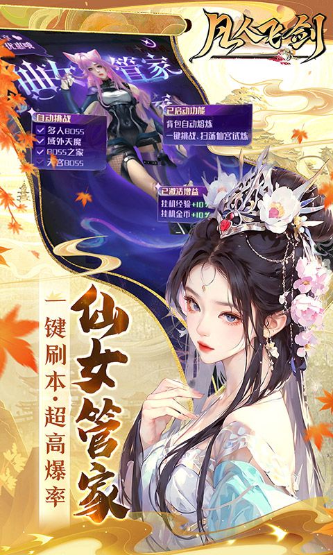 凡人飞剑截图3