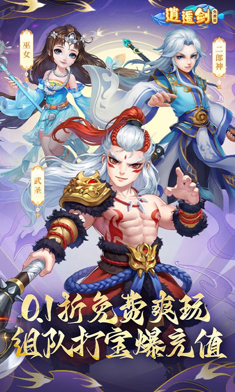 逍遥剑截图1
