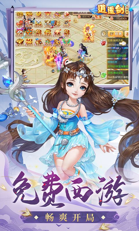 逍遥剑截图2