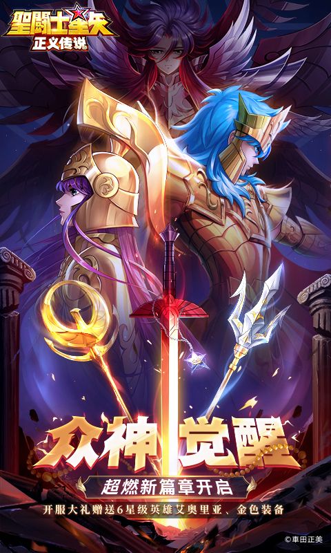 圣斗士星矢:正义传说截图1