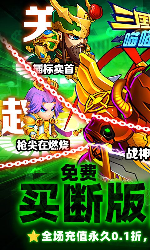 三国喵喵传截图1