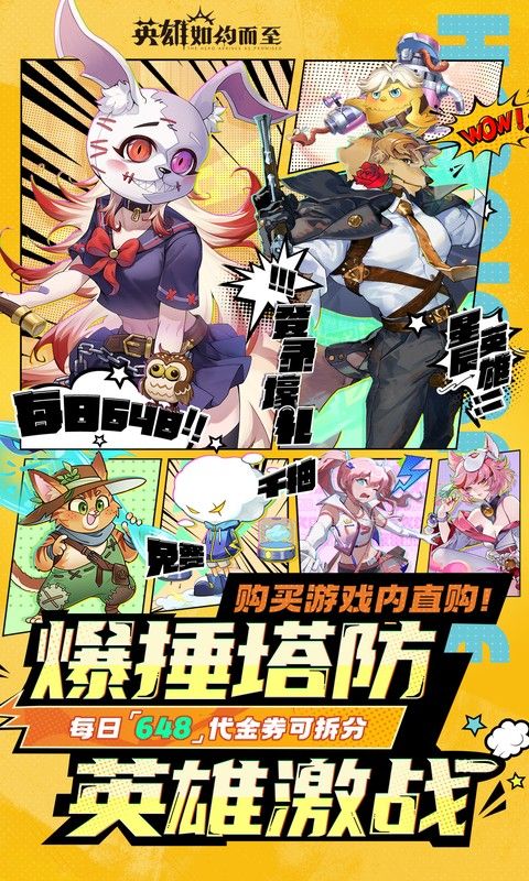 英雄如约而至截图1