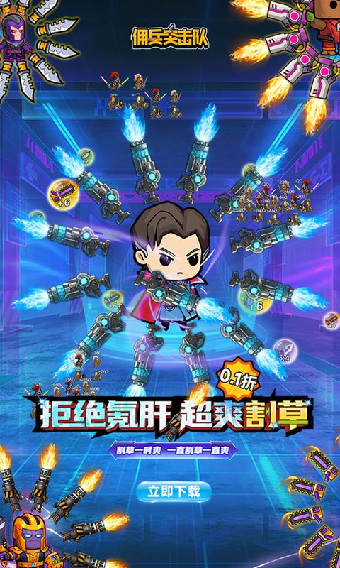 佣兵突击队截图1
