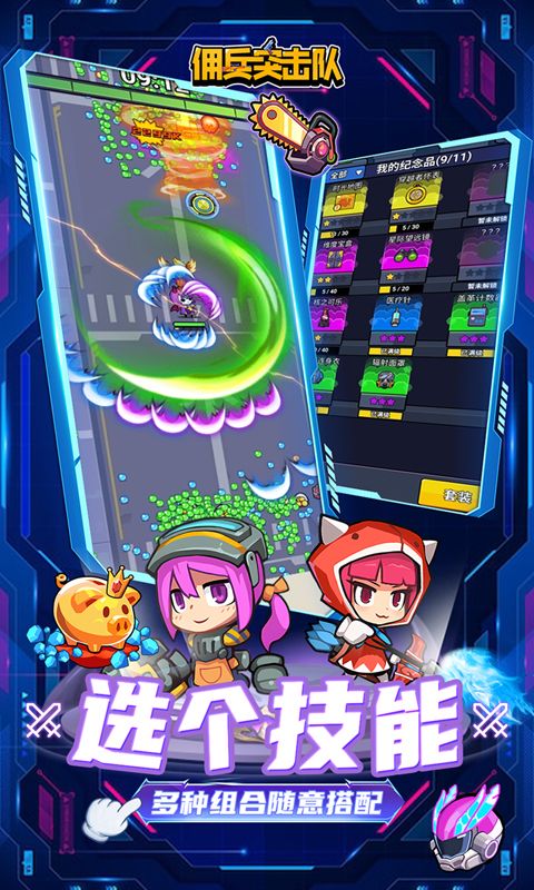 佣兵突击队截图3
