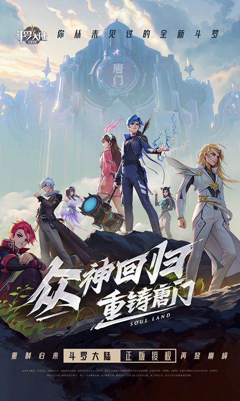 斗罗大陆:武魂觉醒截图1