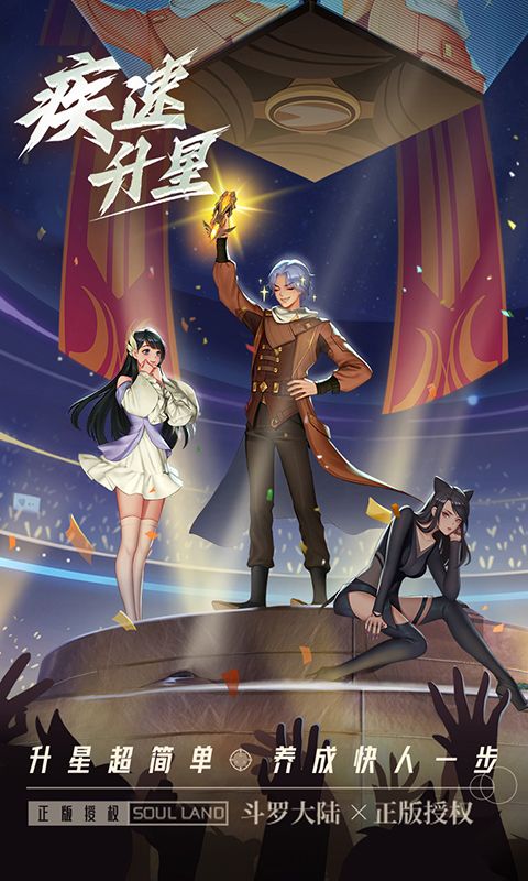 斗罗大陆：武魂觉醒截图3