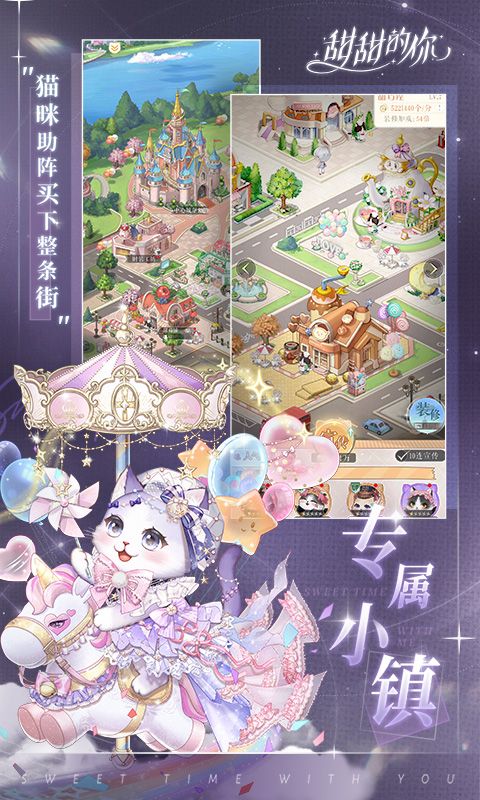 甜甜的你截图2