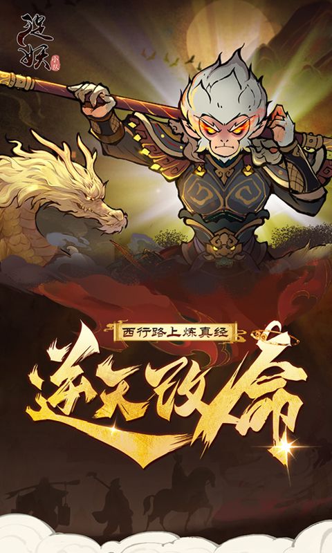 捉妖小队截图1