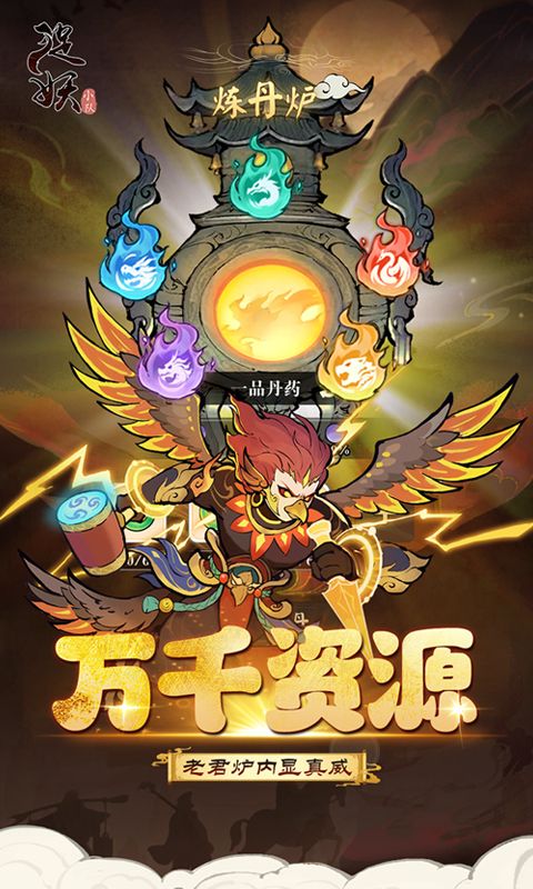 捉妖小队截图2