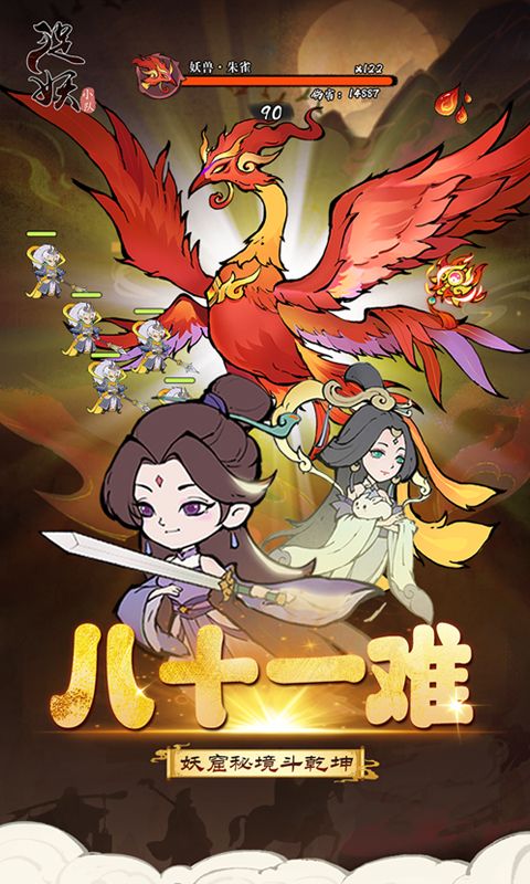 捉妖小队截图3