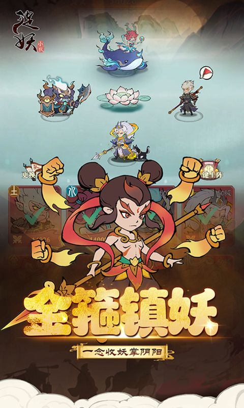捉妖小队截图4