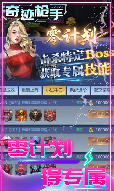 奇迹枪手截图3