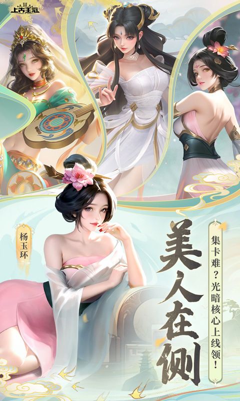 上古王冠截图3