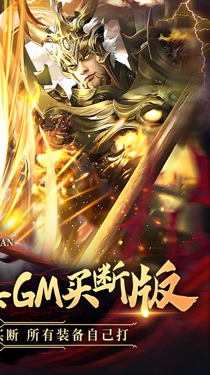 太古神王(全民打金gm版)截图3