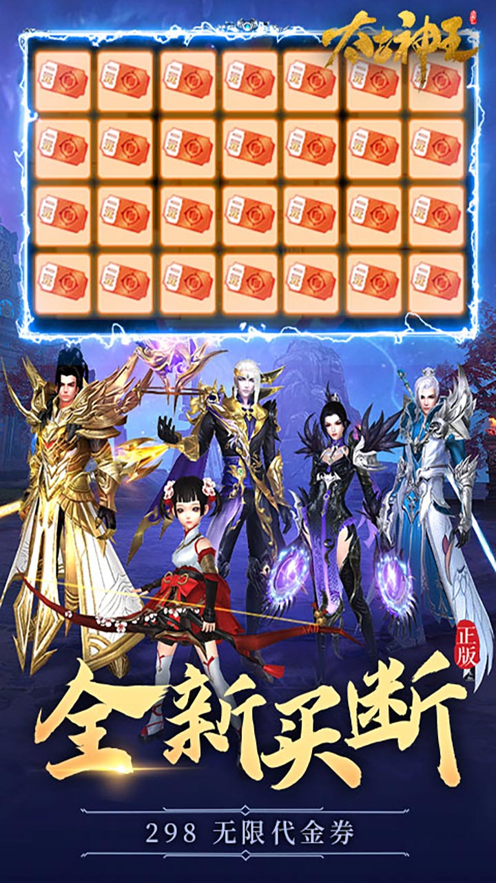 太古神王(全民打金gm版)截图4