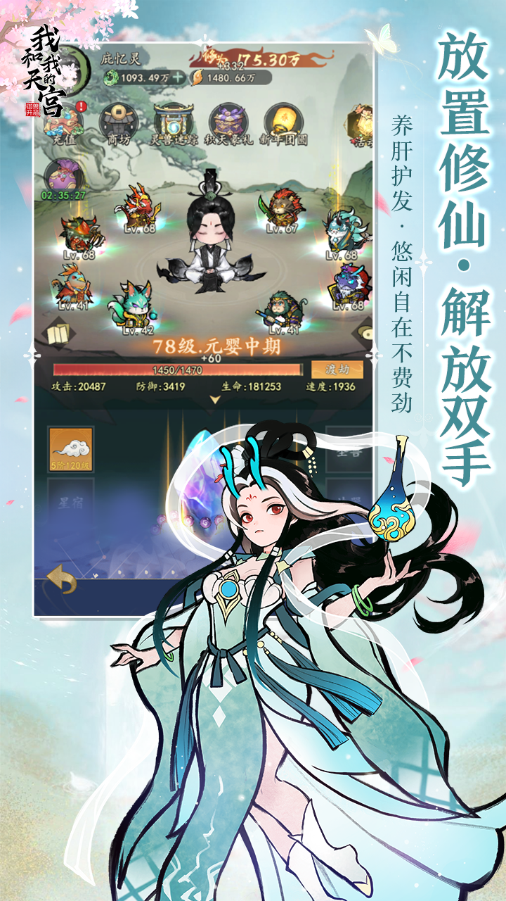 我和我的天宫0.1截图4