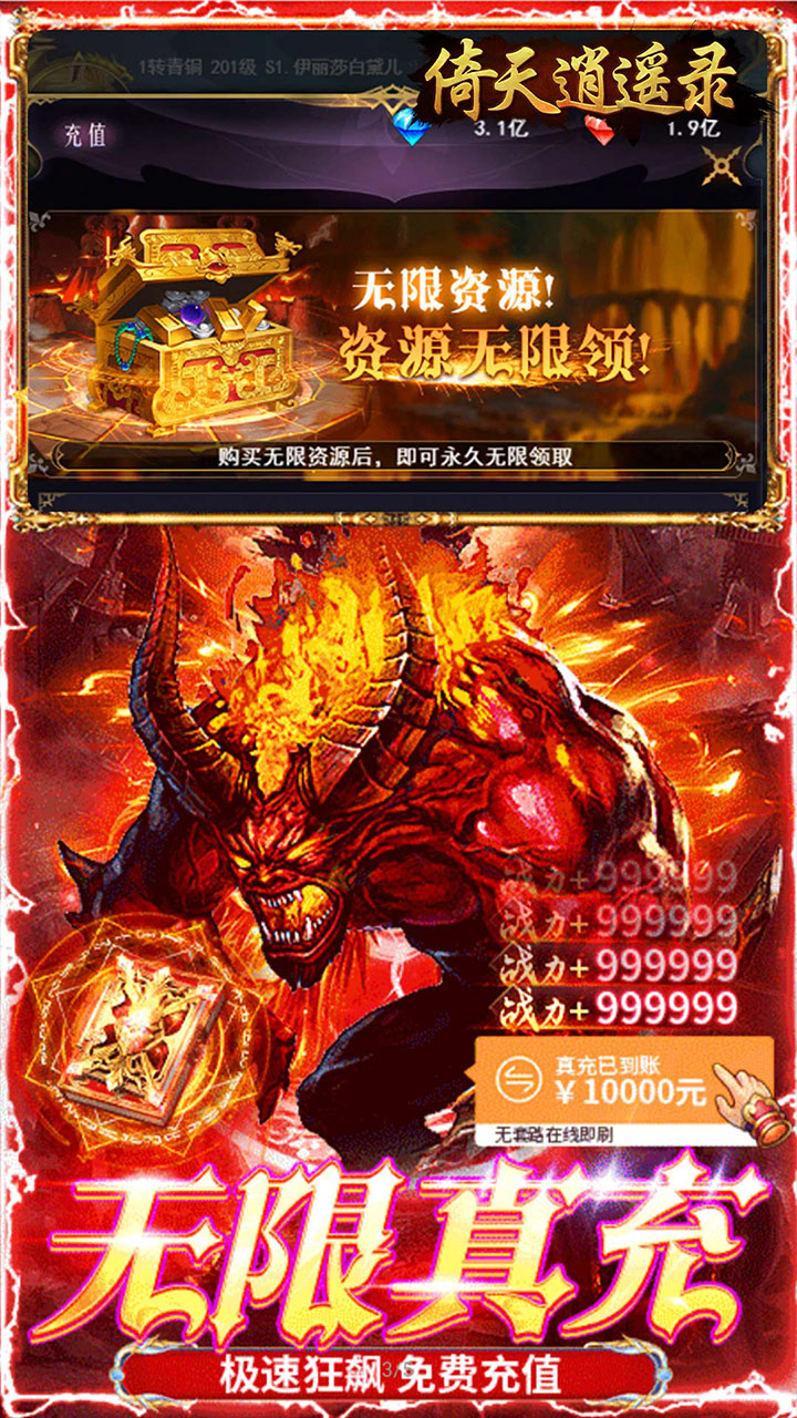 倚天逍遥录(一剑开天0.05折)截图4