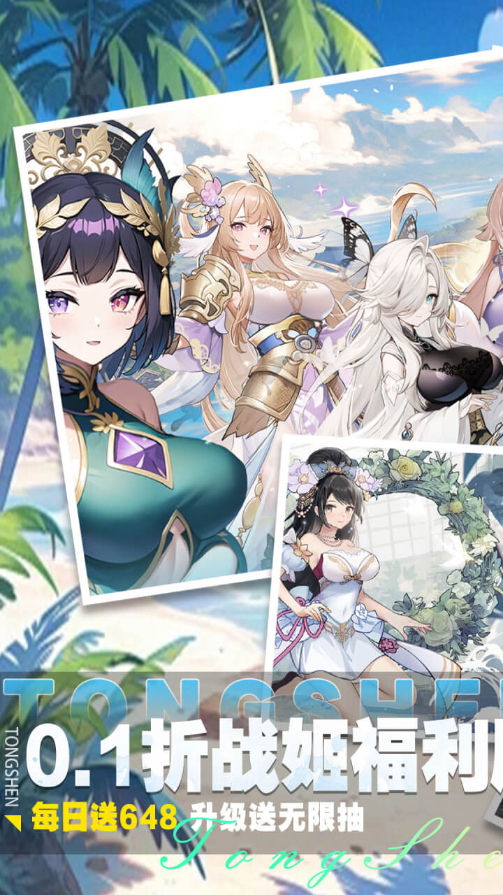 通神(0.1折战姬福利版)截图1