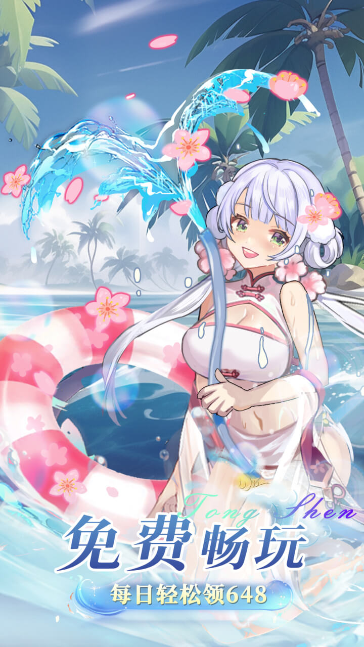 通神(0.1折战姬福利版)截图4