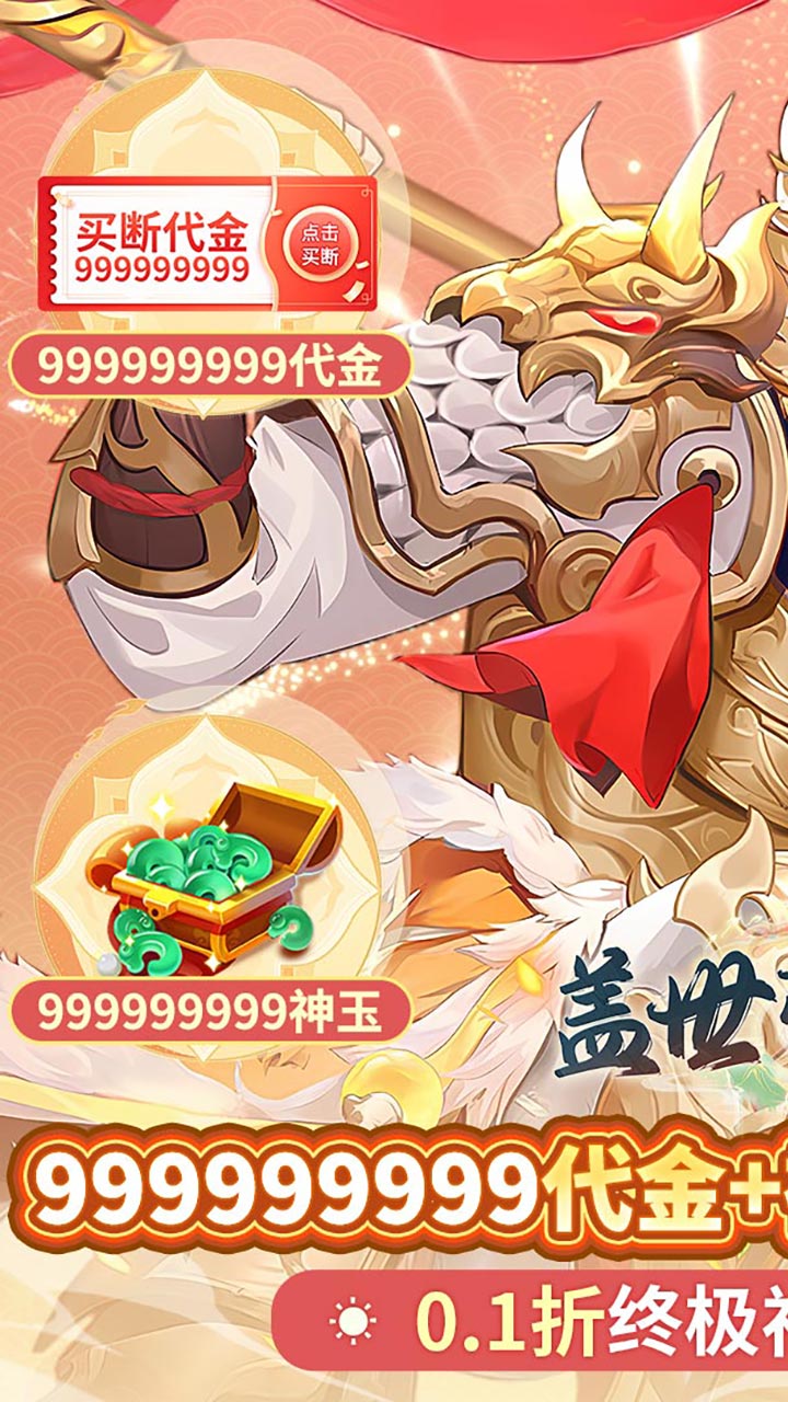 盖世豪侠(0.1无限神玉爽玩)截图1