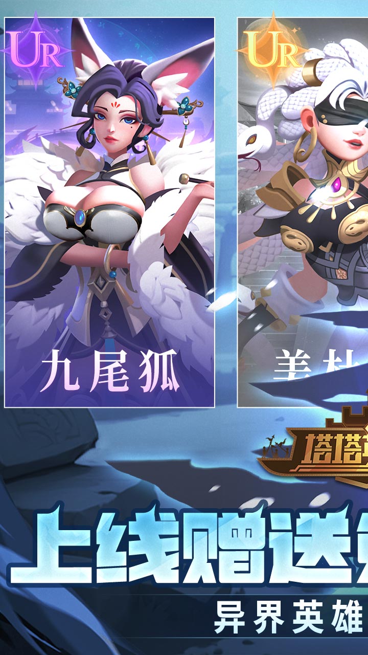 塔塔英雄(0.1塔防送代金)截图1