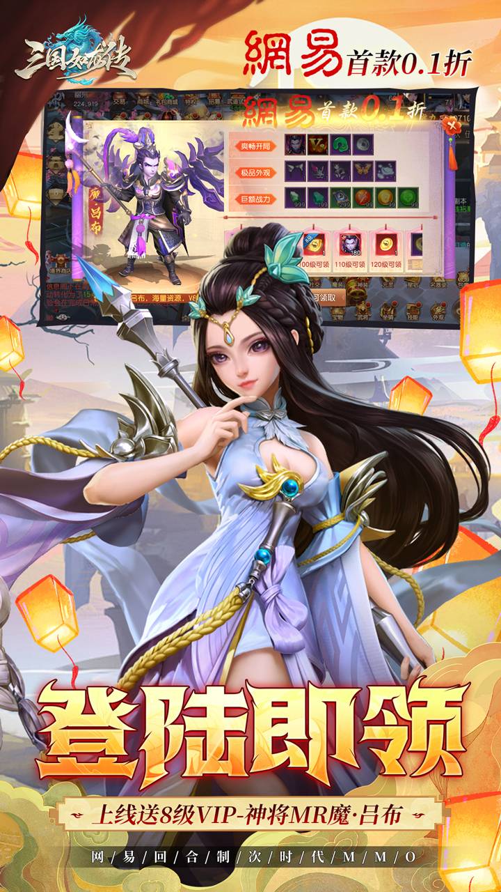 三国如龙传(网易首款0.1折)截图3