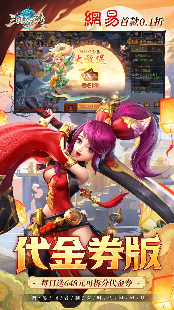 三国如龙传(网易首款0.1折)截图4